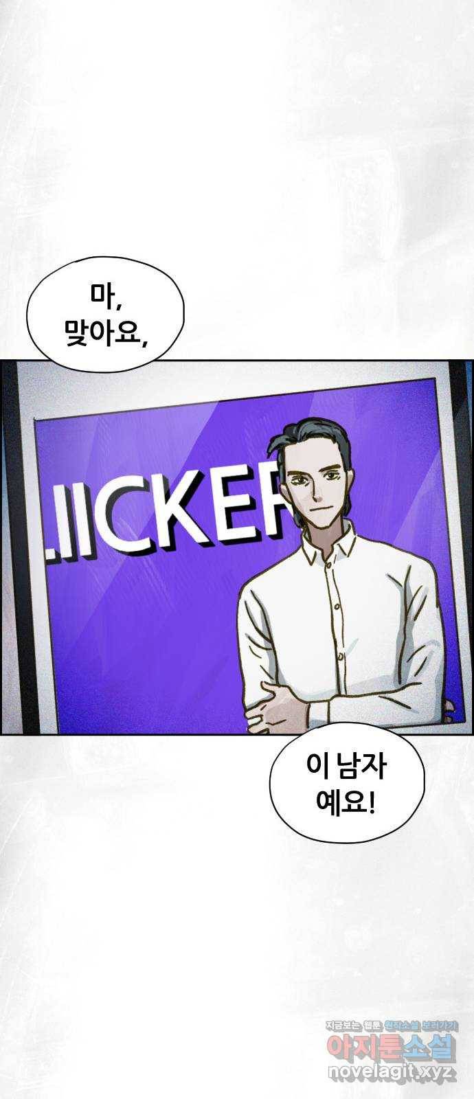 재앙의 날 45화: 덫 17