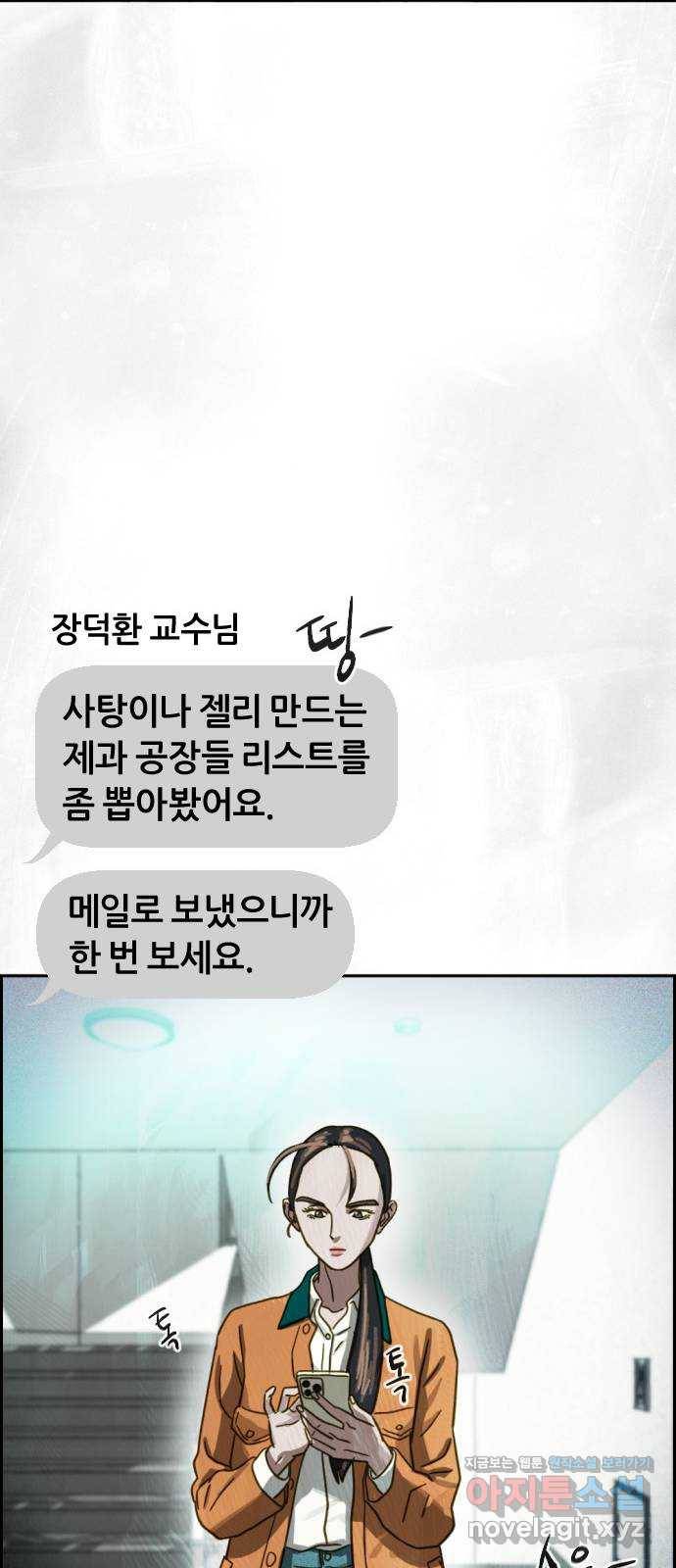 재앙의 날 45화: 덫 22