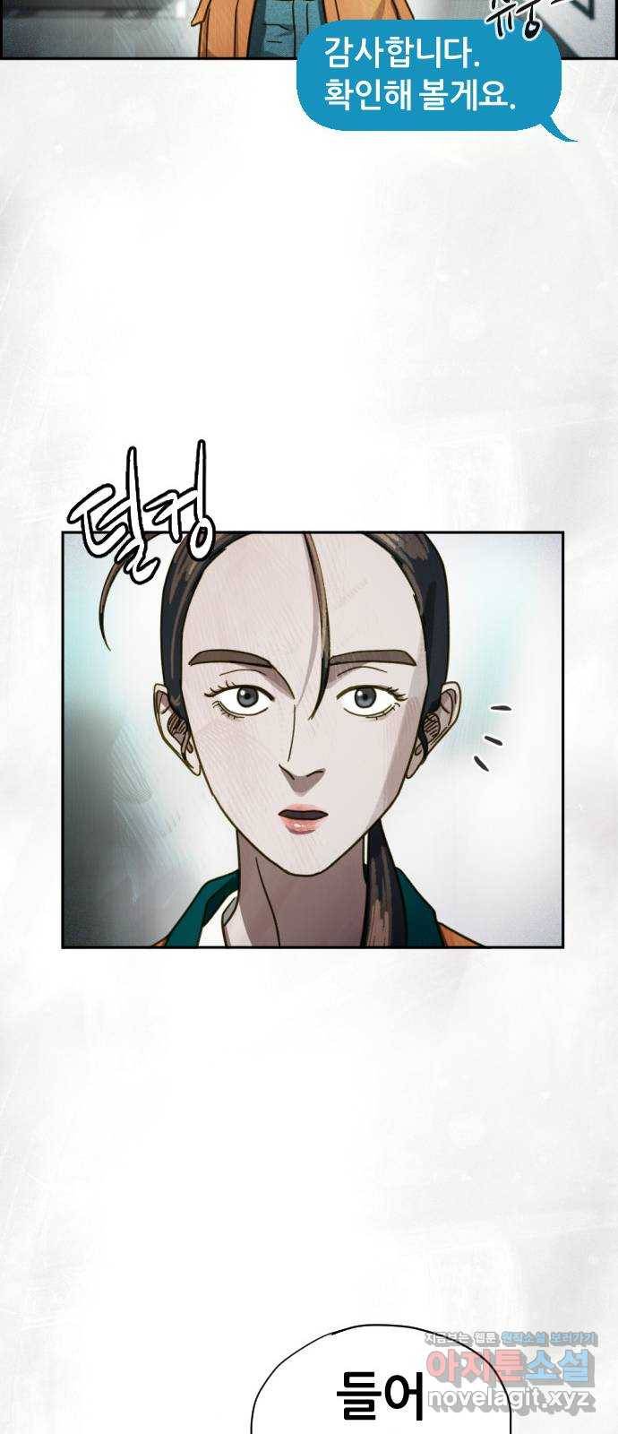 재앙의 날 45화: 덫 23