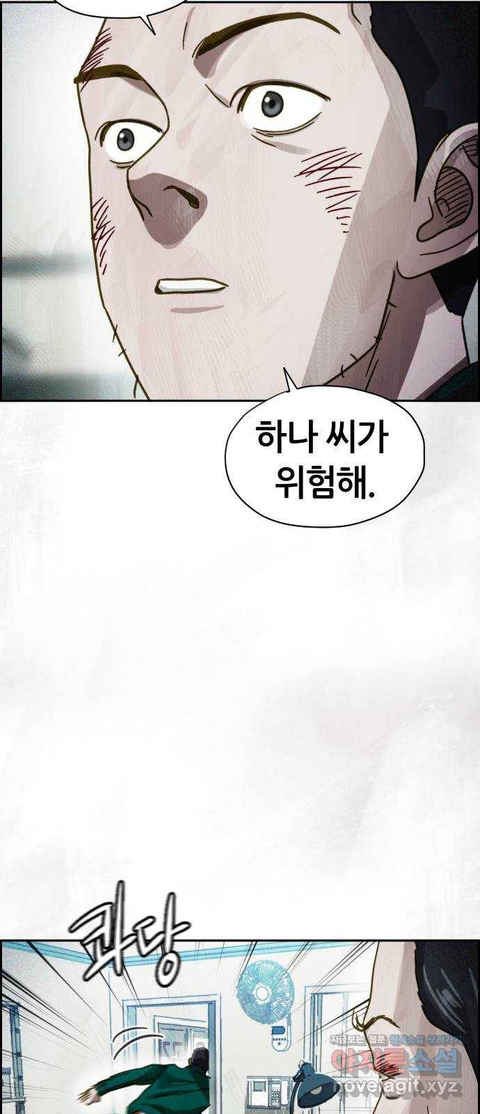 재앙의 날 45화: 덫 25