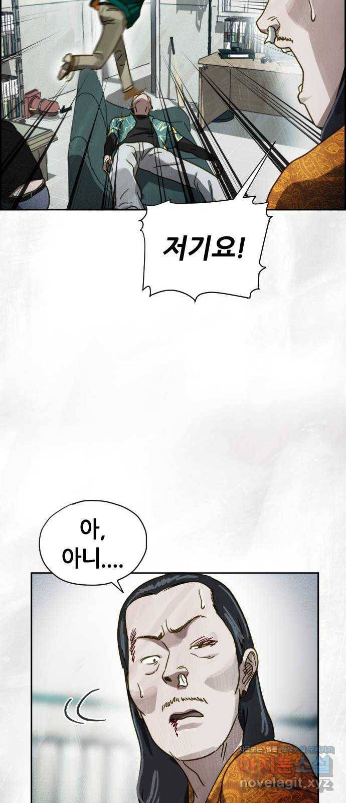 재앙의 날 45화: 덫 26