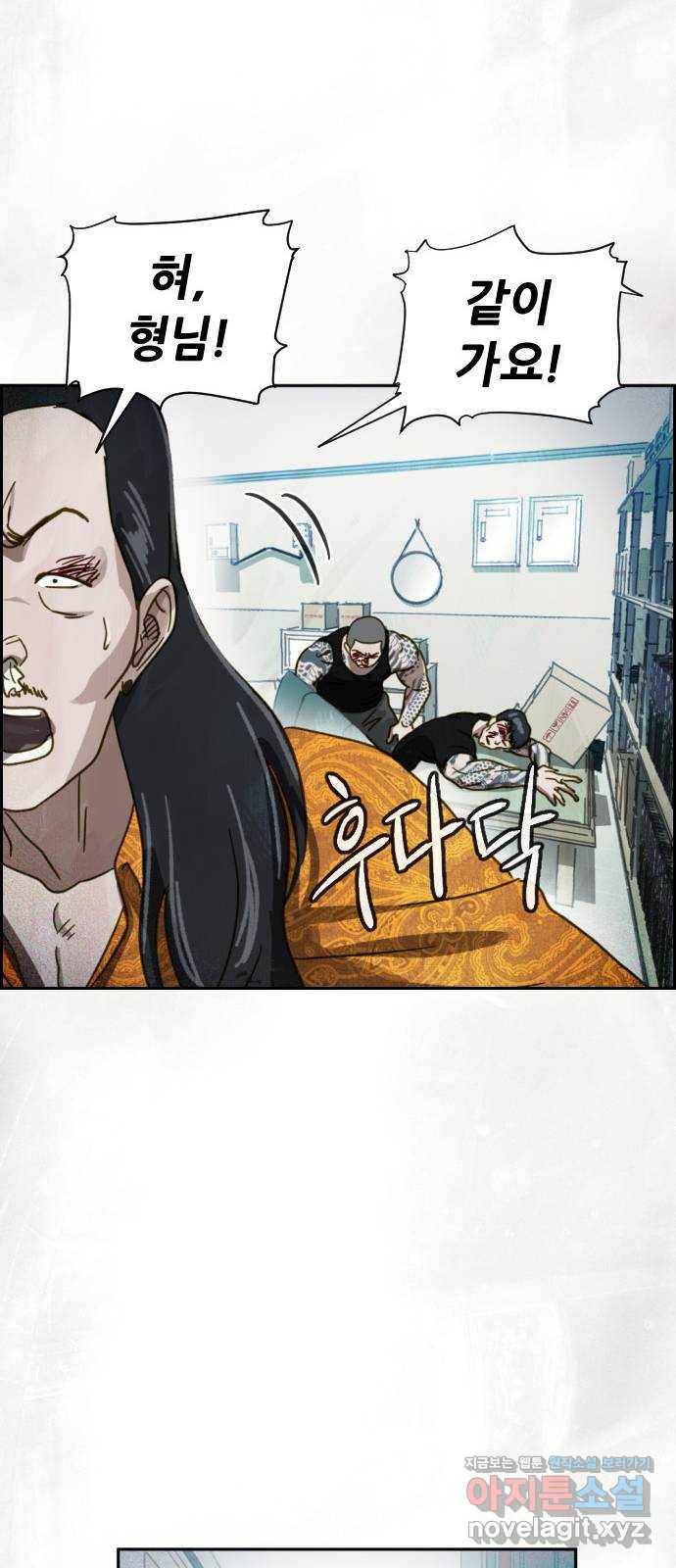 재앙의 날 45화: 덫 28
