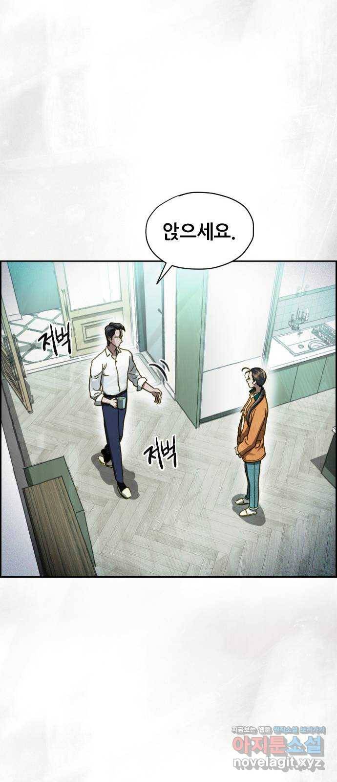 재앙의 날 45화: 덫 31
