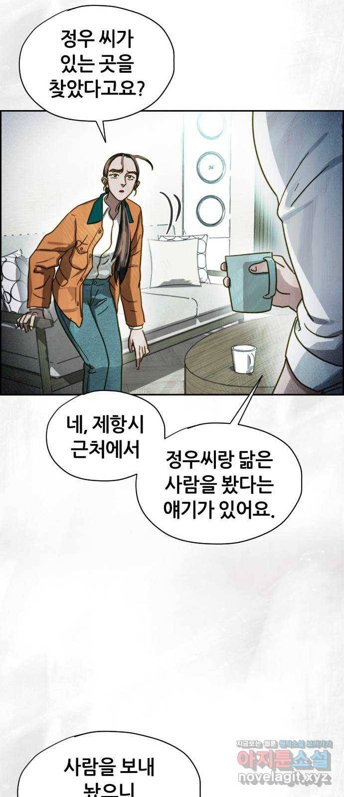 재앙의 날 45화: 덫 32