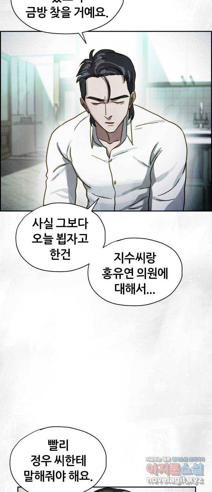 재앙의 날 45화: 덫 33