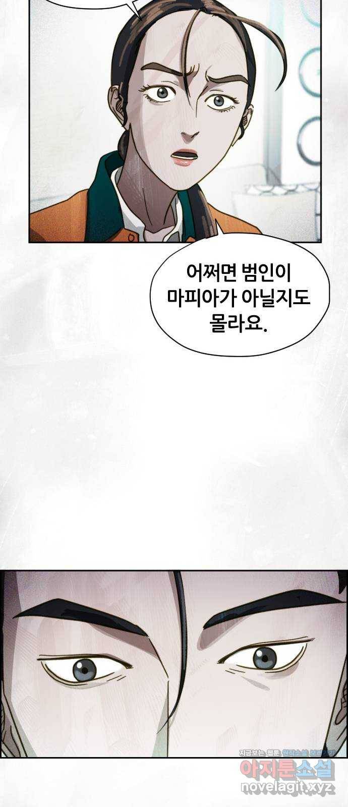 재앙의 날 45화: 덫 34