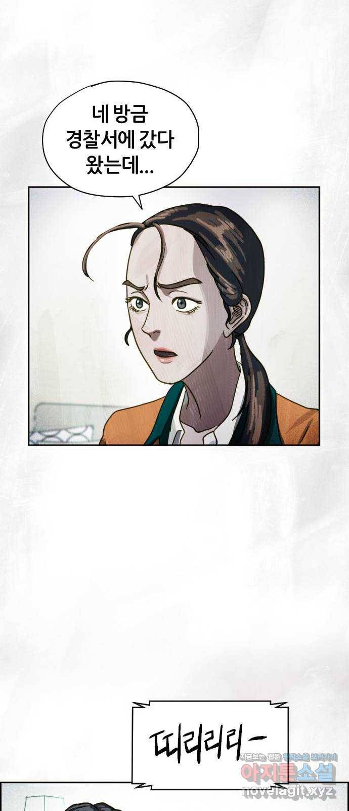 재앙의 날 45화: 덫 36
