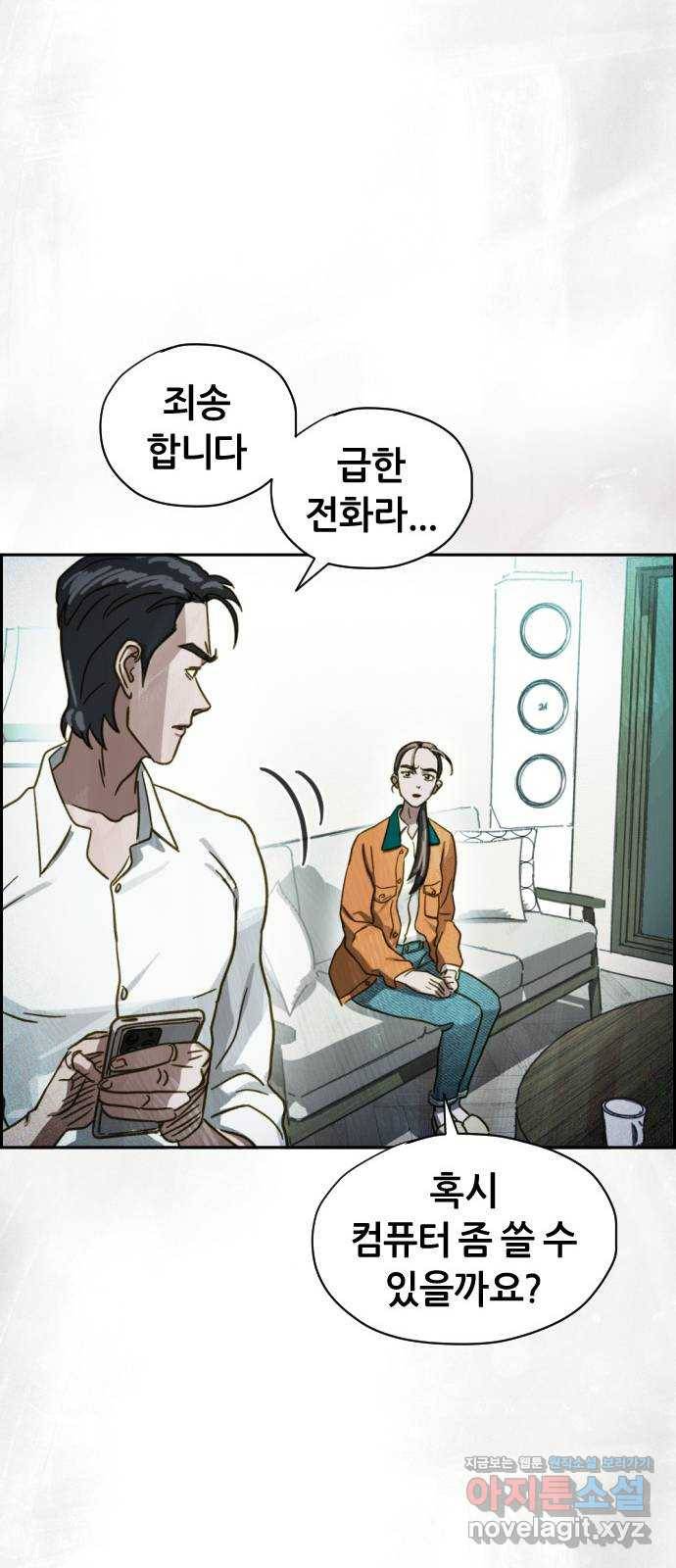 재앙의 날 45화: 덫 38