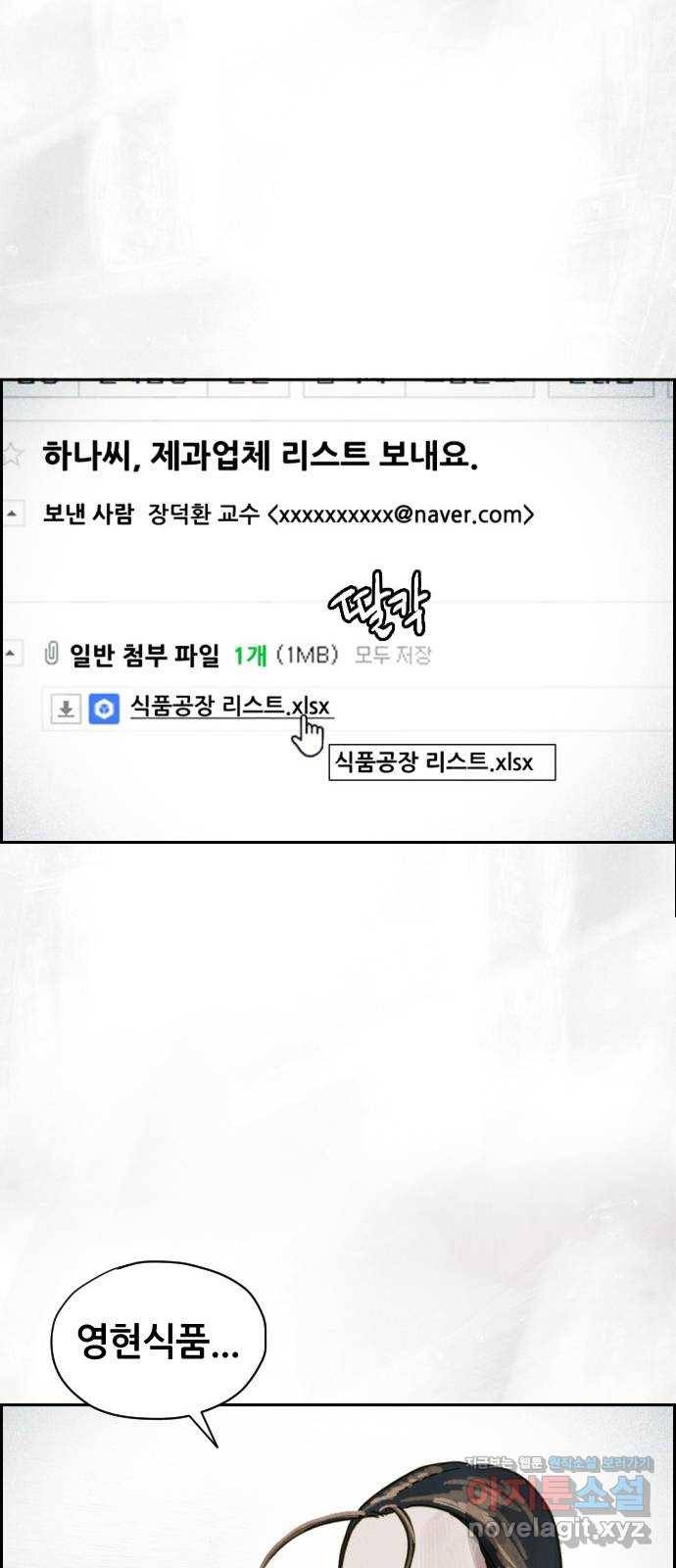 재앙의 날 45화: 덫 41