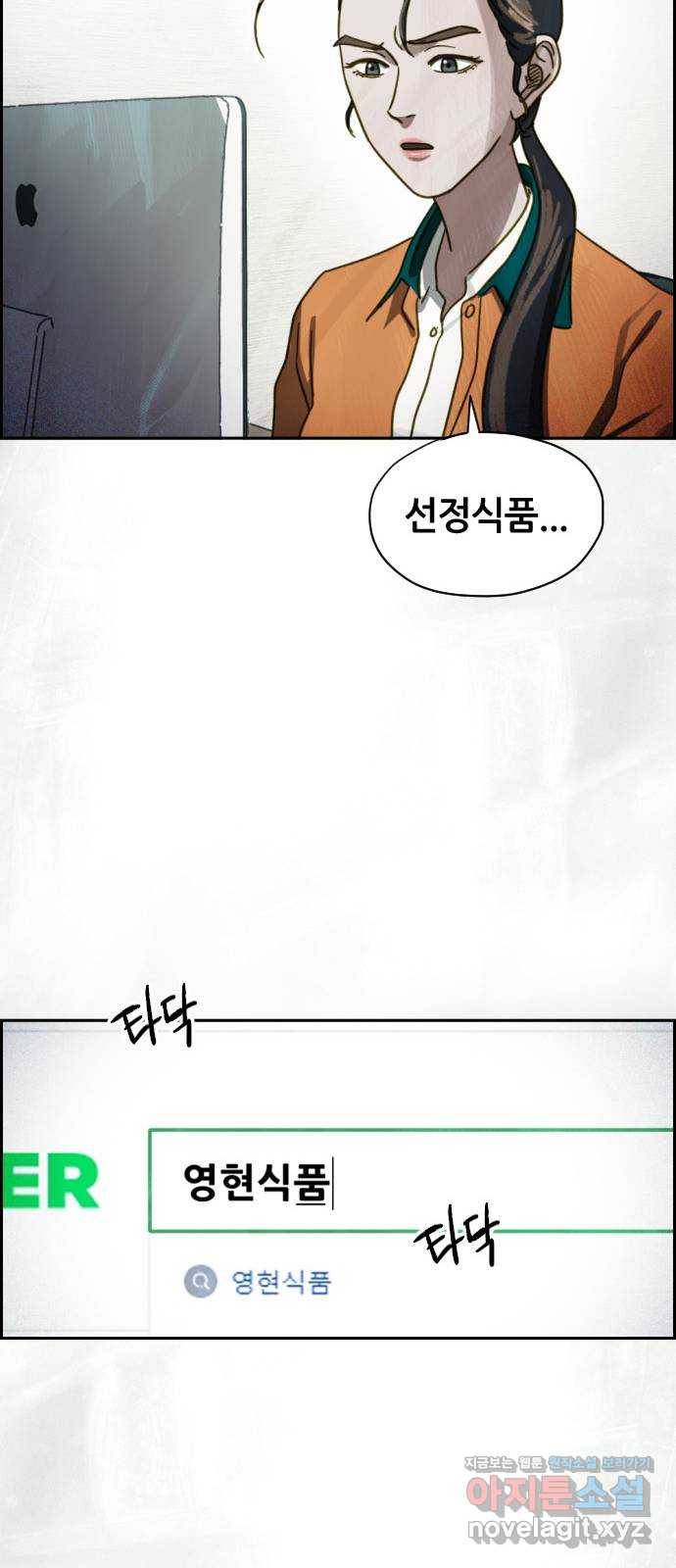 재앙의 날 45화: 덫 42