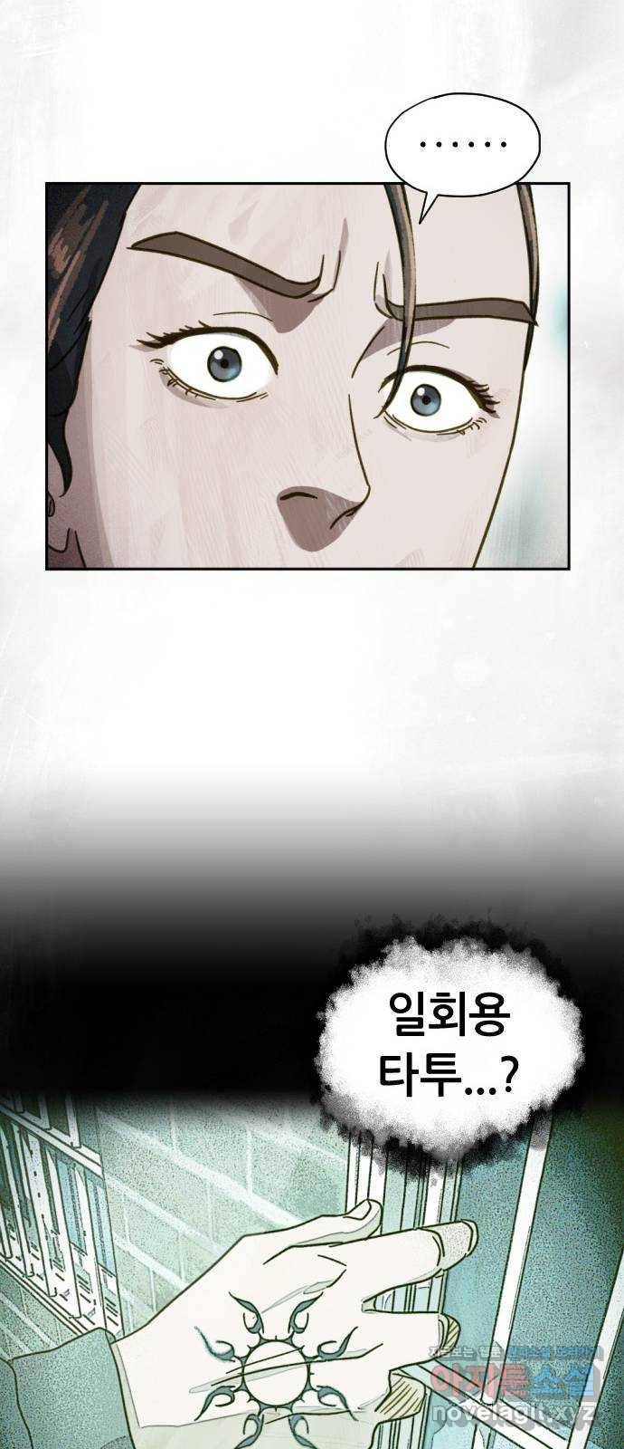 재앙의 날 45화: 덫 46