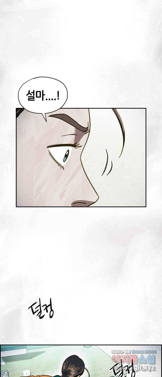 재앙의 날 45화: 덫 48