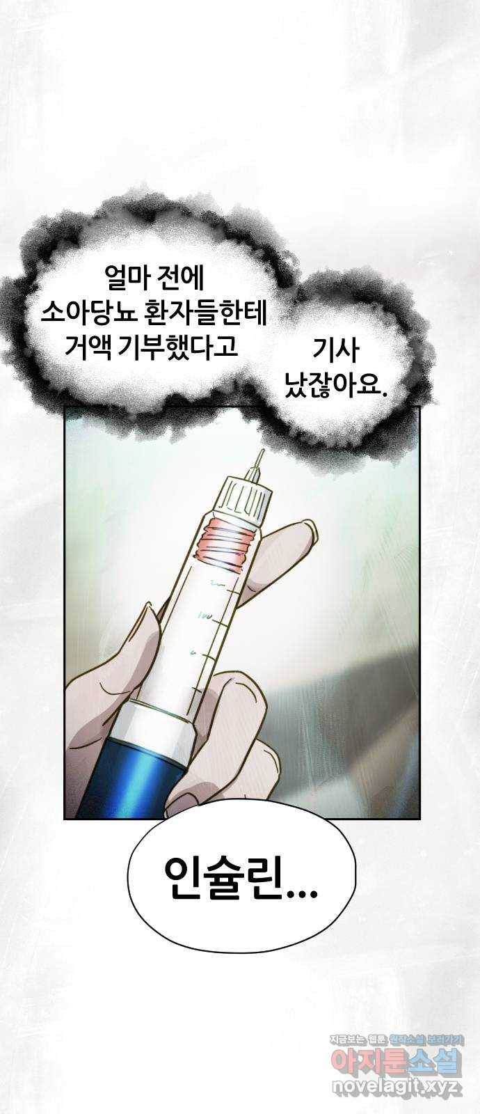 재앙의 날 45화: 덫 50