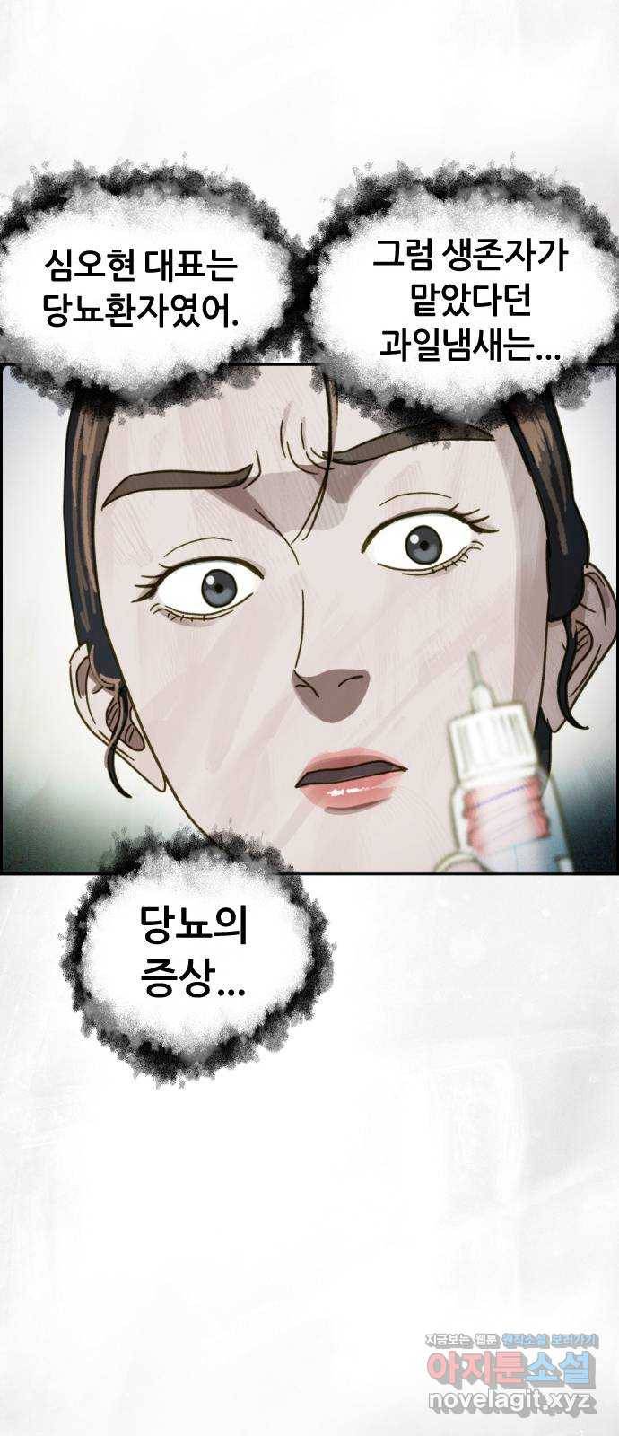 재앙의 날 45화: 덫 51