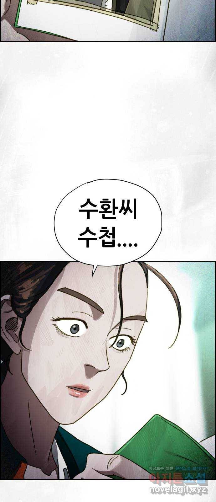 재앙의 날 45화: 덫 54