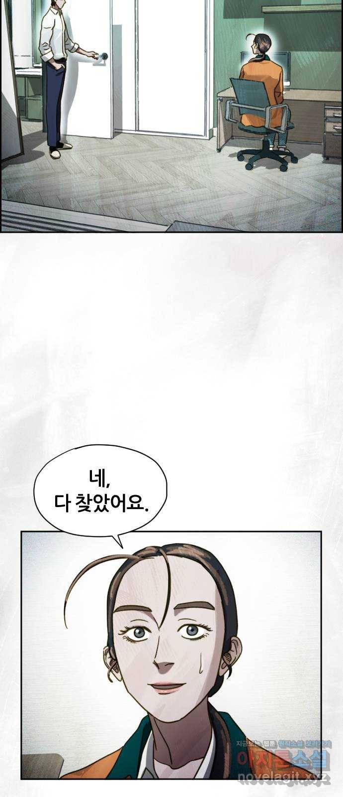 재앙의 날 45화: 덫 57