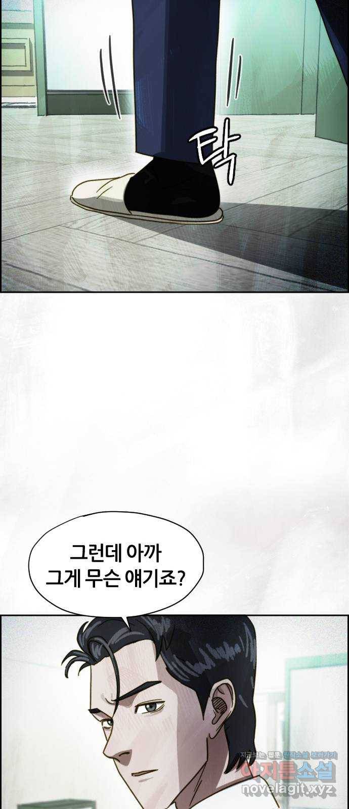 재앙의 날 45화: 덫 59