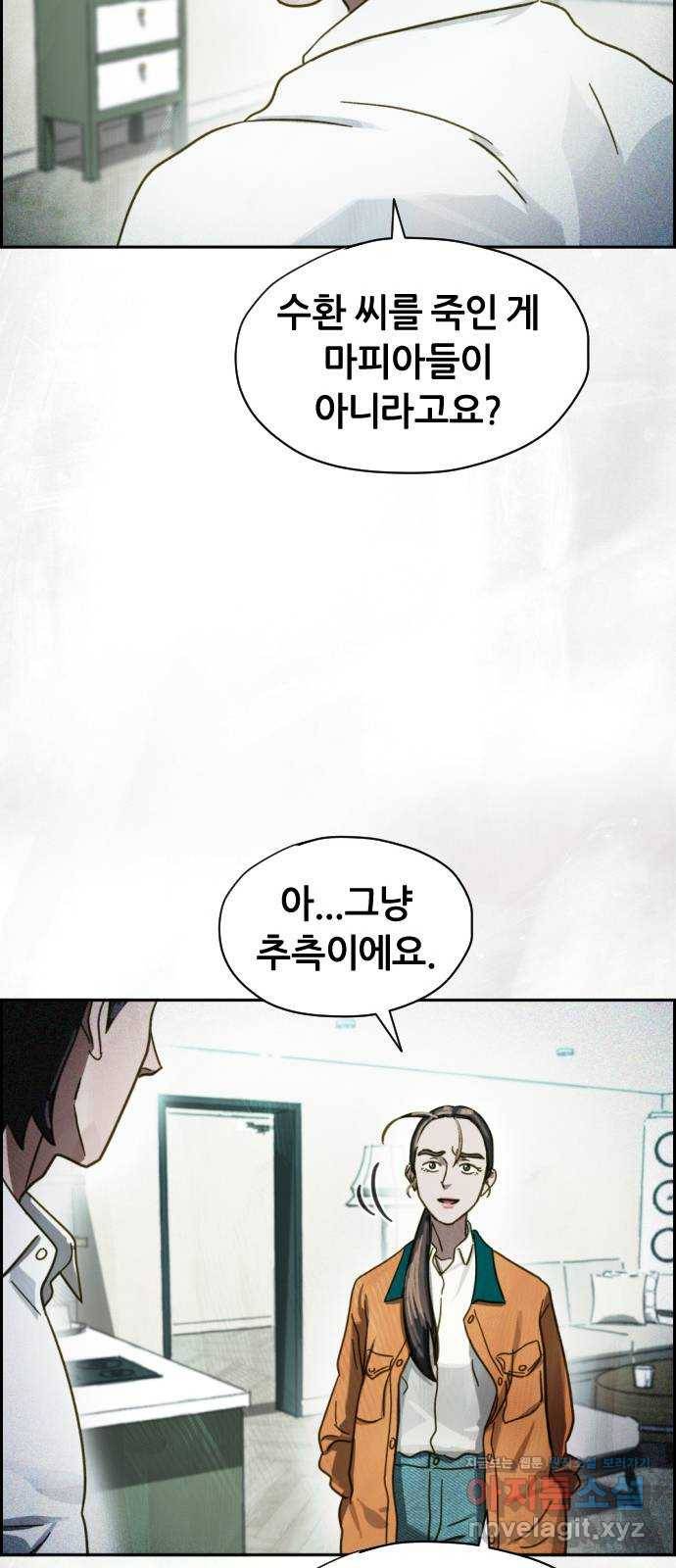 재앙의 날 45화: 덫 60