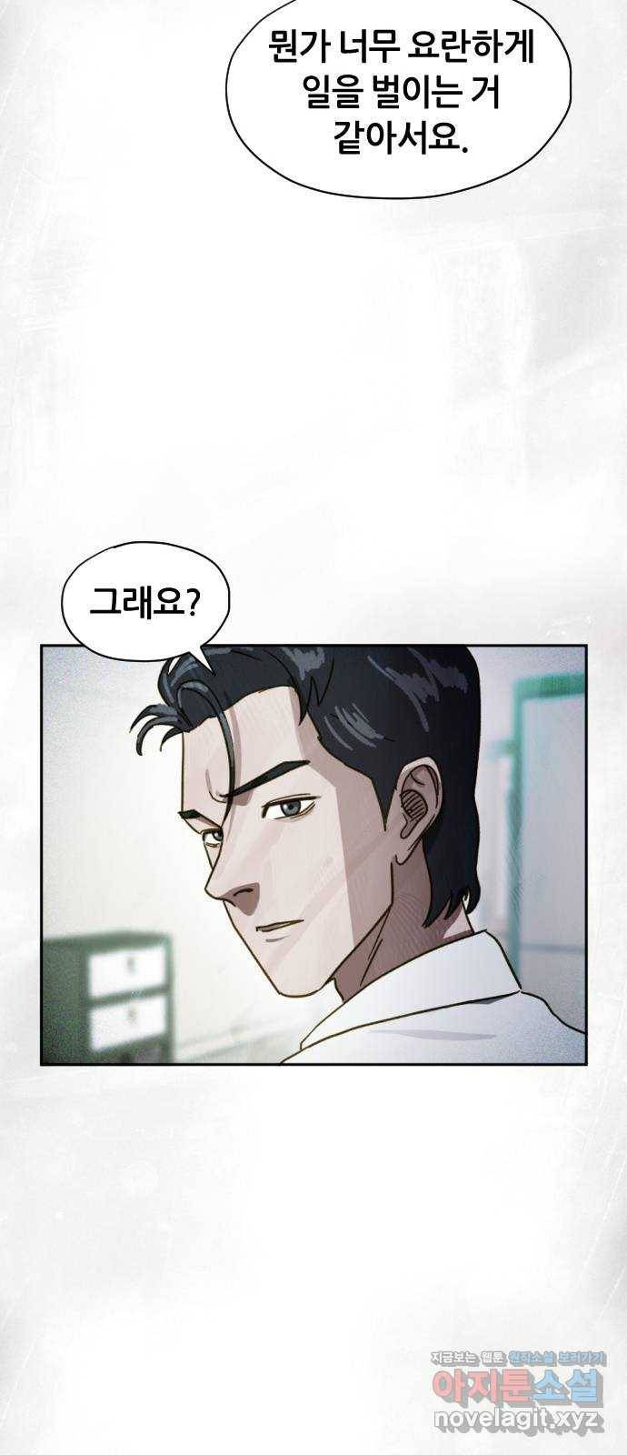 재앙의 날 45화: 덫 61