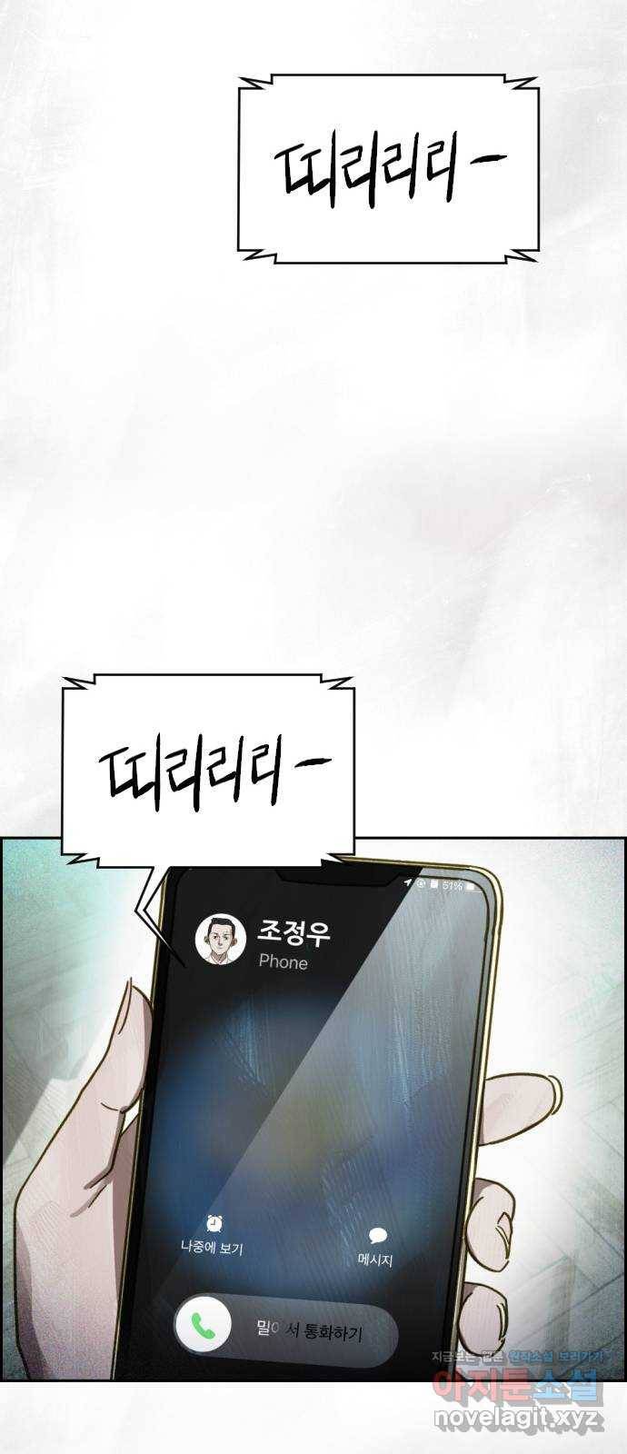 재앙의 날 45화: 덫 62