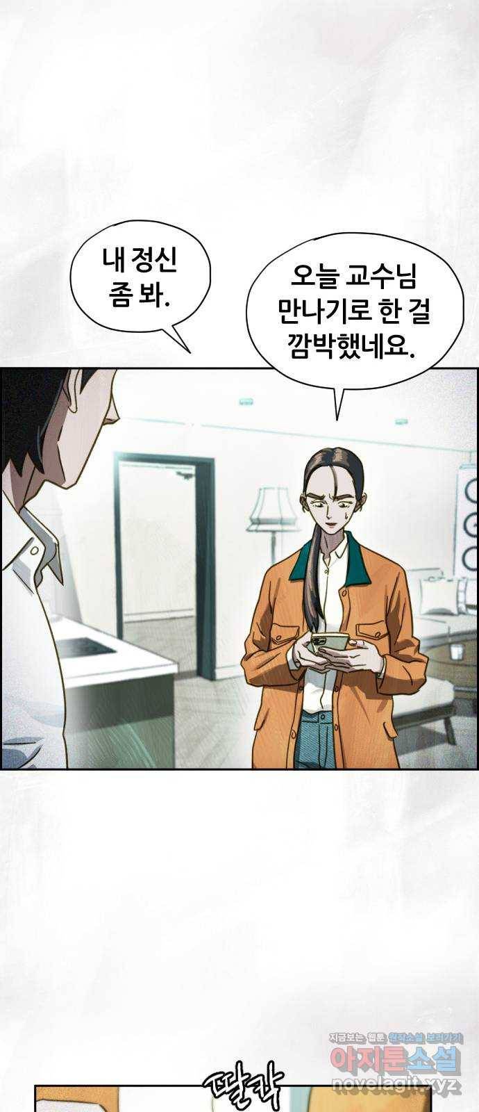 재앙의 날 45화: 덫 63