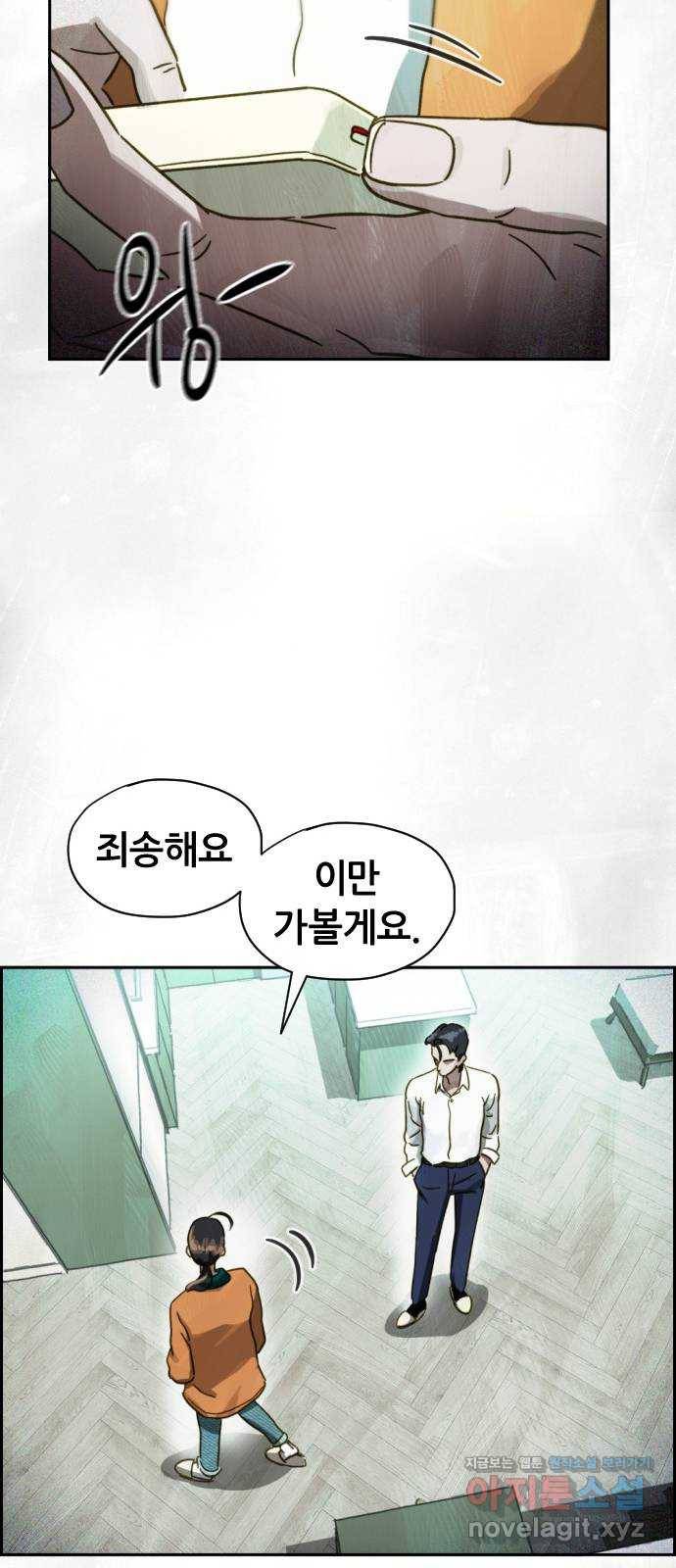 재앙의 날 45화: 덫 64
