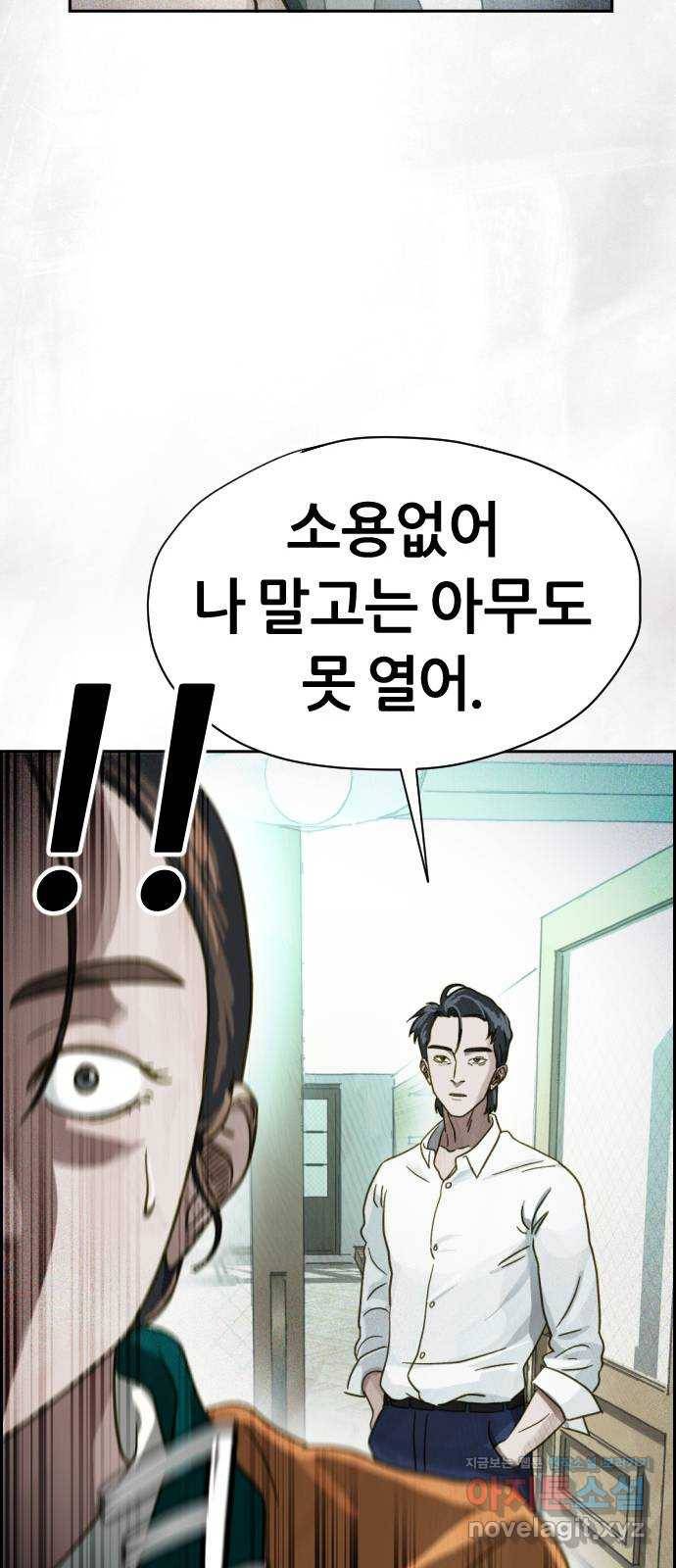 재앙의 날 45화: 덫 67