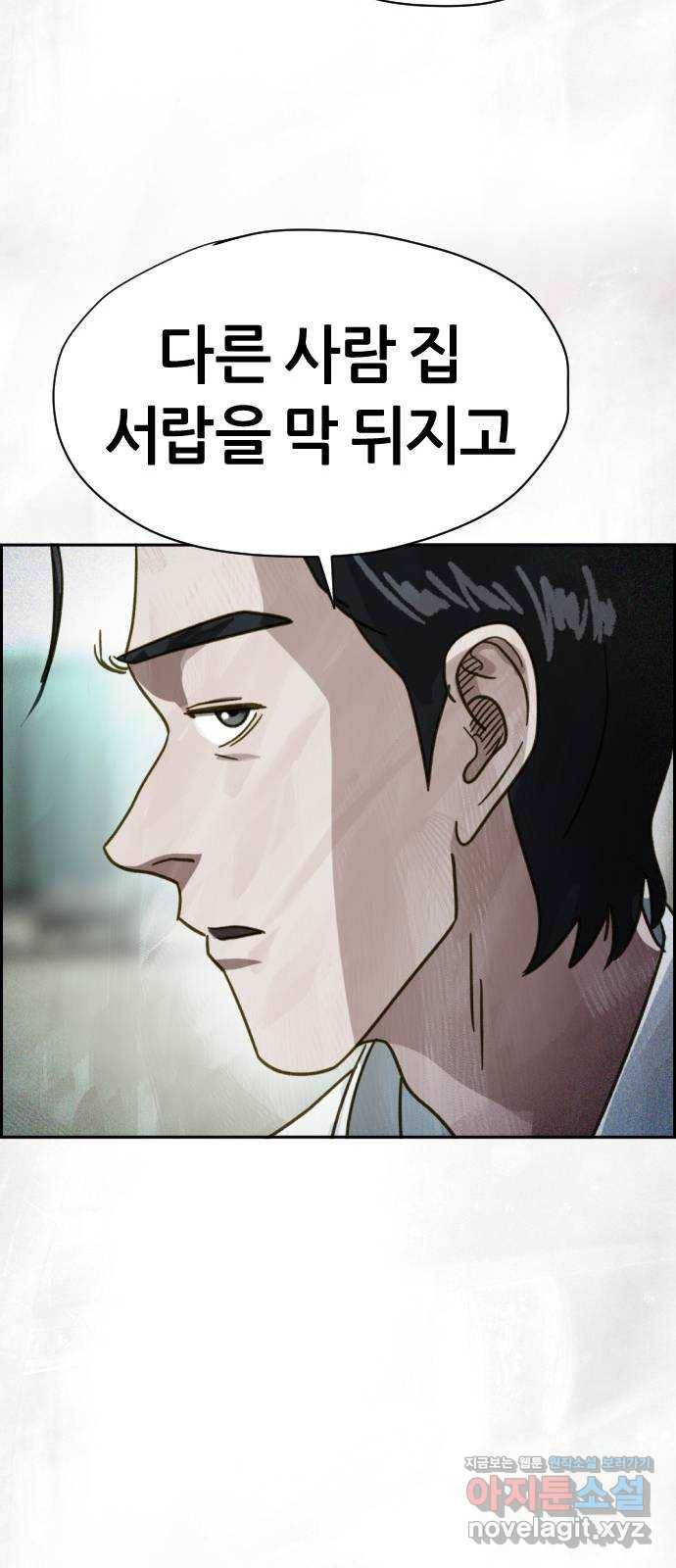 재앙의 날 45화: 덫 69