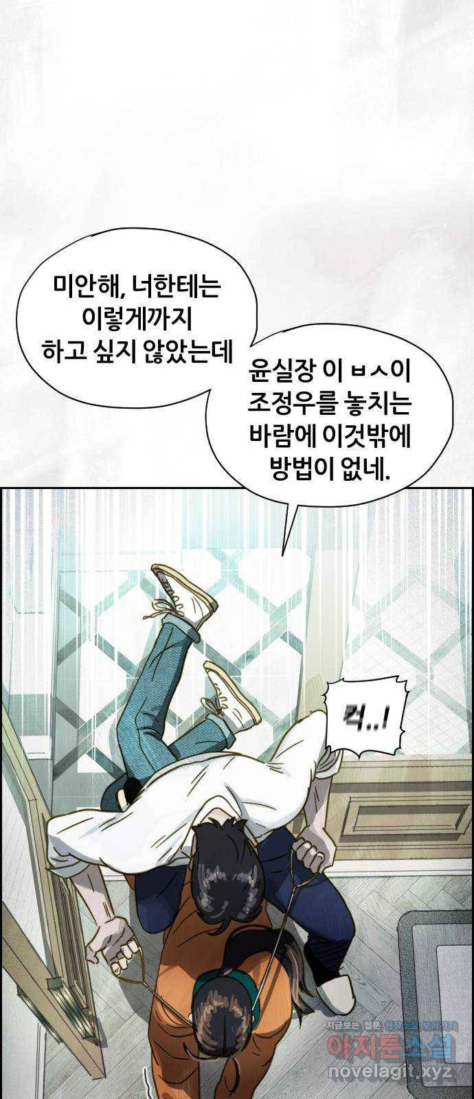 재앙의 날 45화: 덫 74