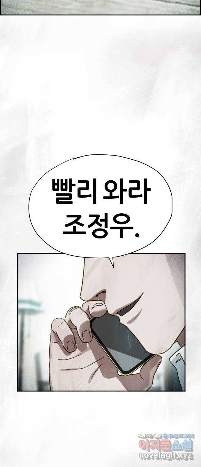 재앙의 날 45화: 덫 77