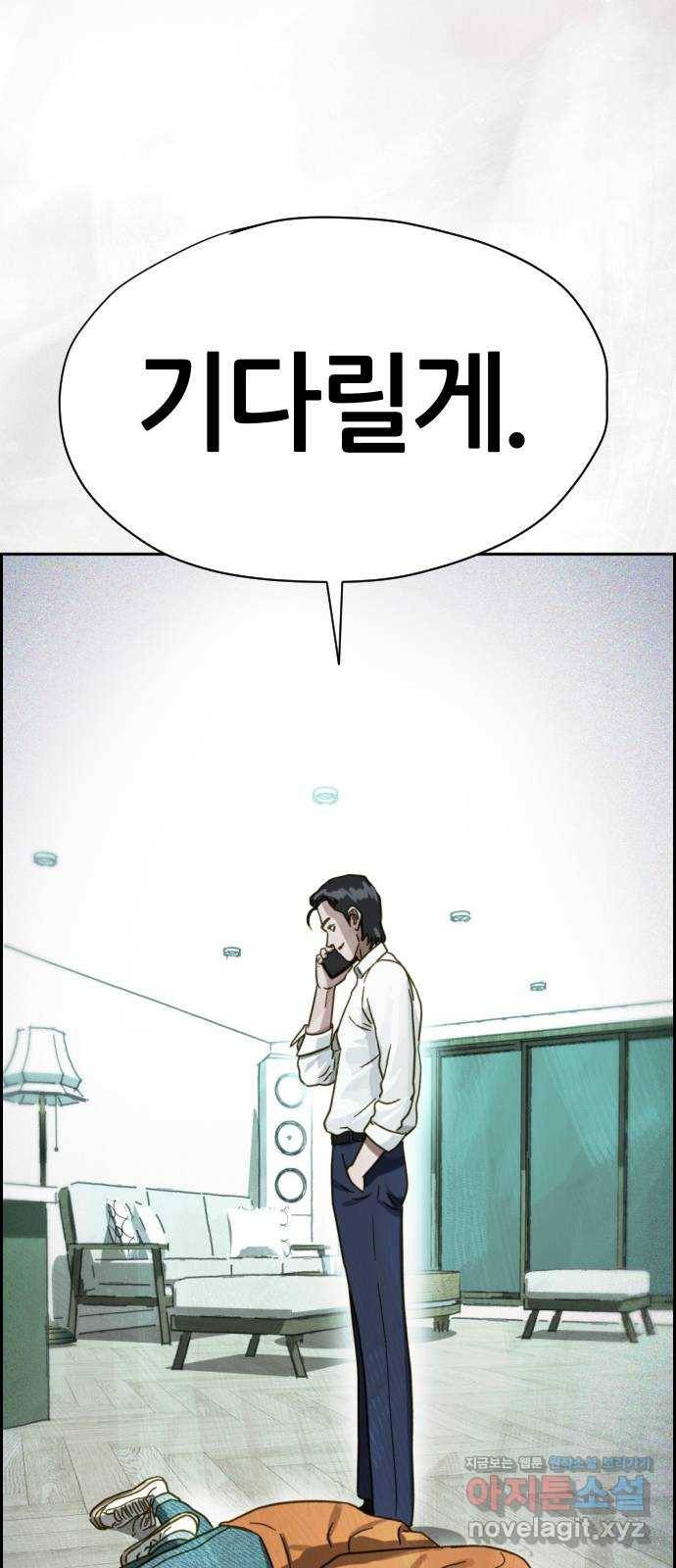 재앙의 날 45화: 덫 78