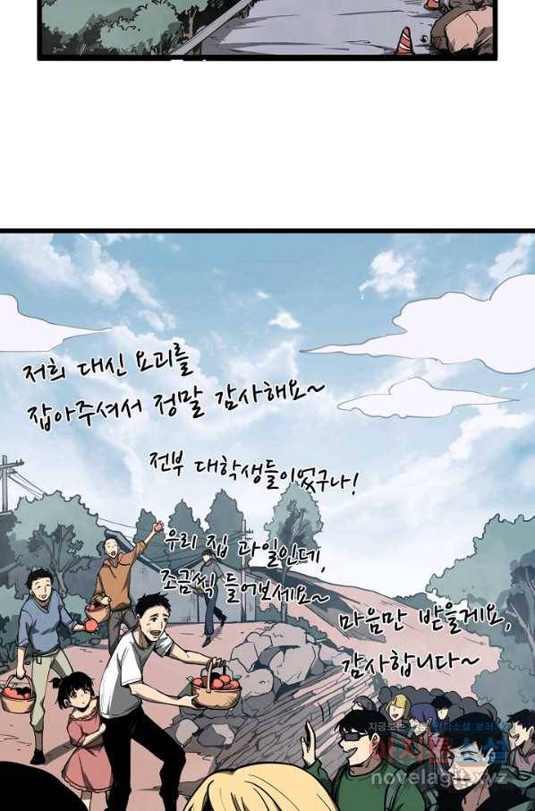 초월진화 38화 3