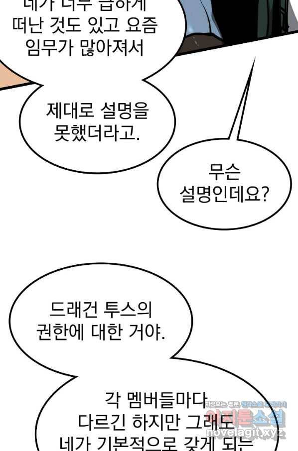 초월진화 38화 18