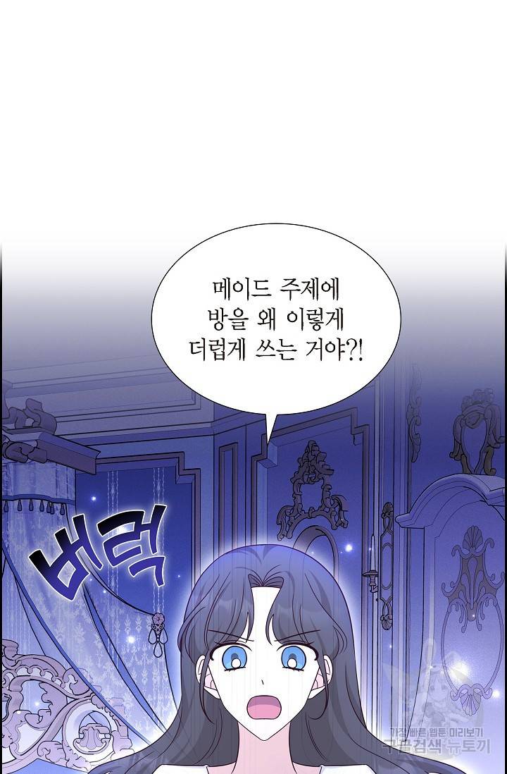 마이 페어 메이드 42화 2