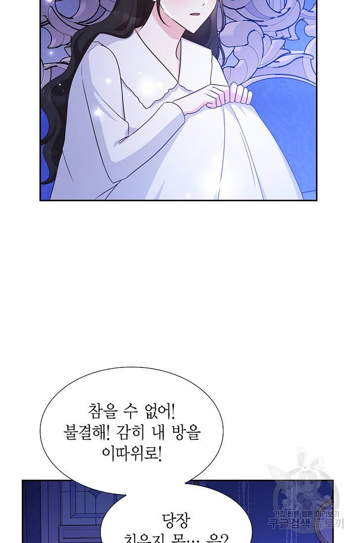 마이 페어 메이드 42화 4