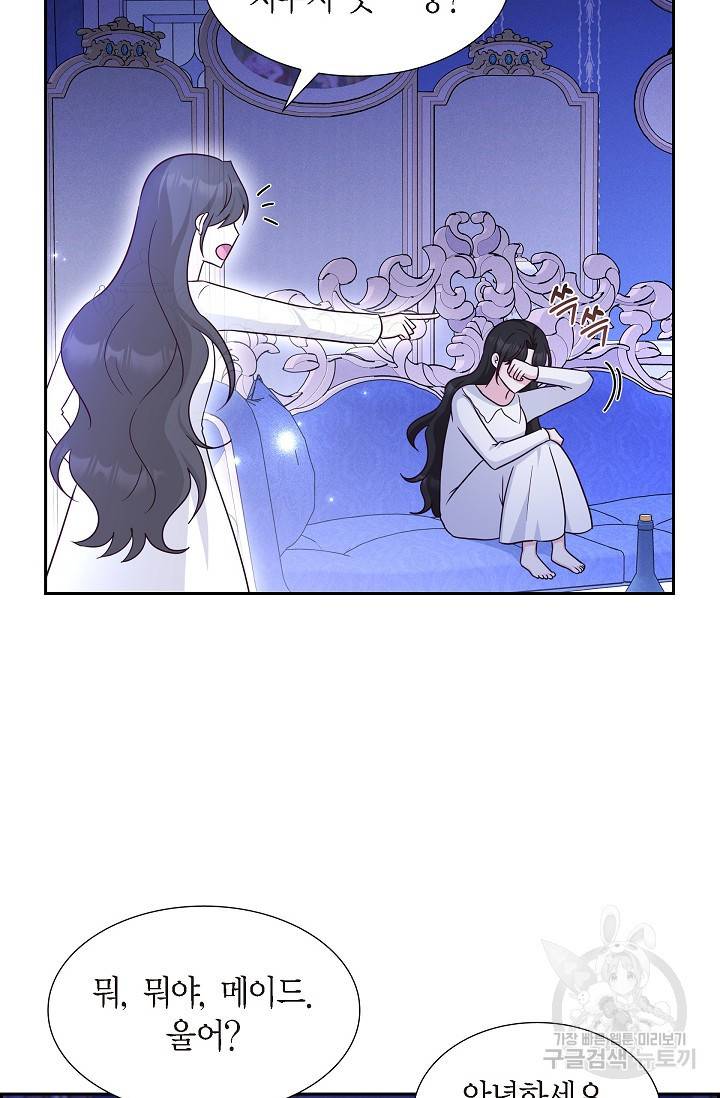 마이 페어 메이드 42화 5