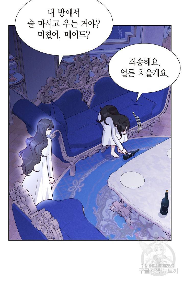 마이 페어 메이드 42화 7