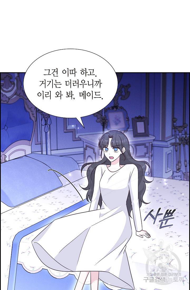 마이 페어 메이드 42화 8