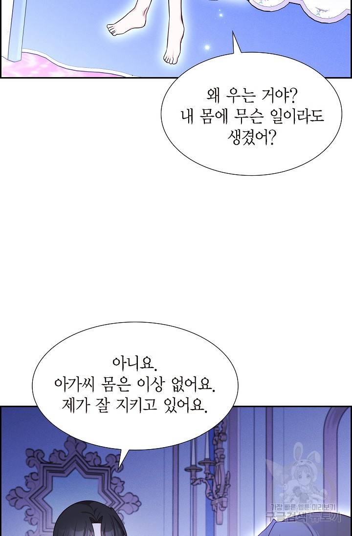 마이 페어 메이드 42화 9