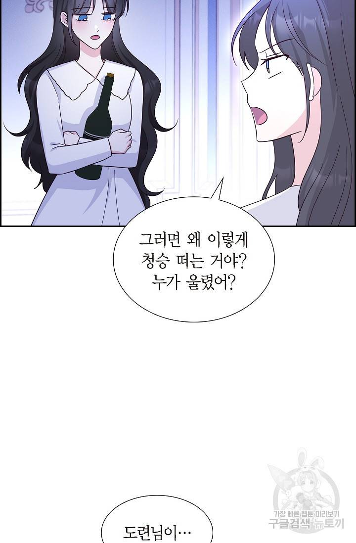 마이 페어 메이드 42화 10