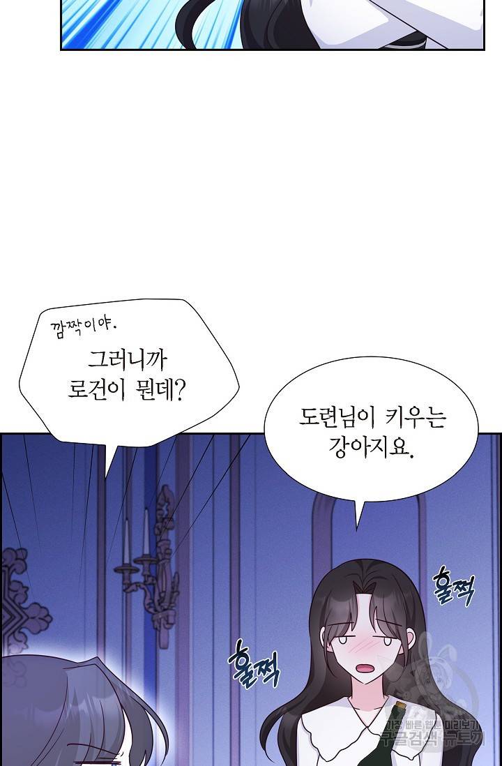 마이 페어 메이드 42화 14