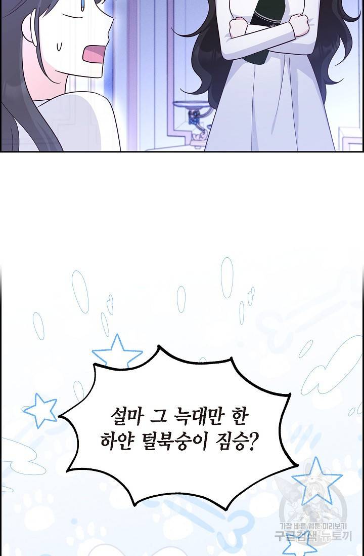 마이 페어 메이드 42화 15