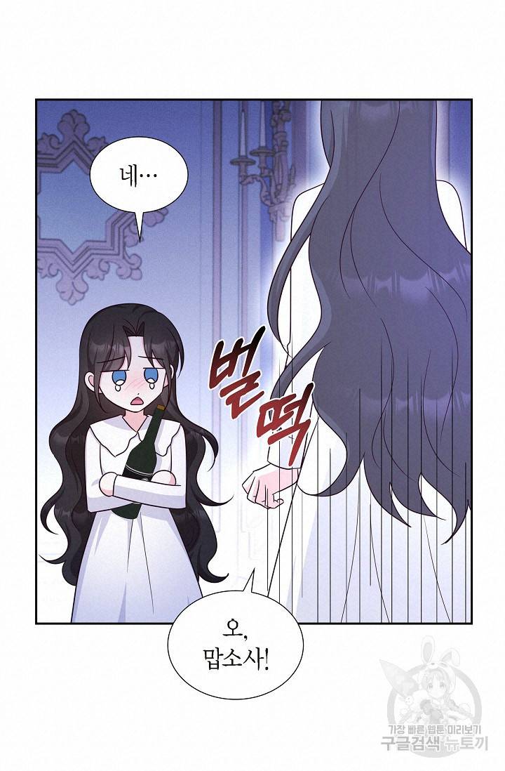 마이 페어 메이드 42화 17