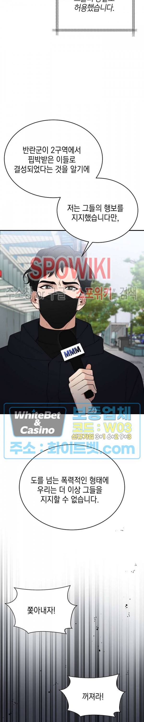 안개 속의 괴물 55화 2