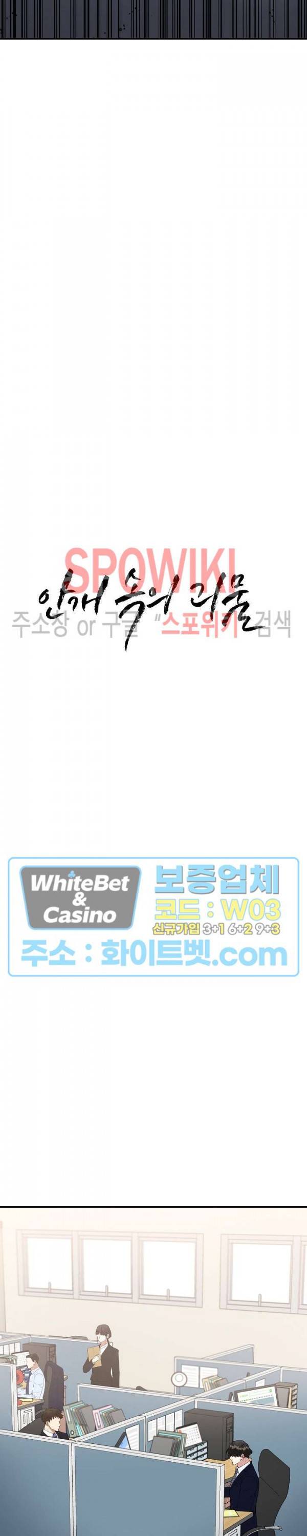 안개 속의 괴물 55화 3