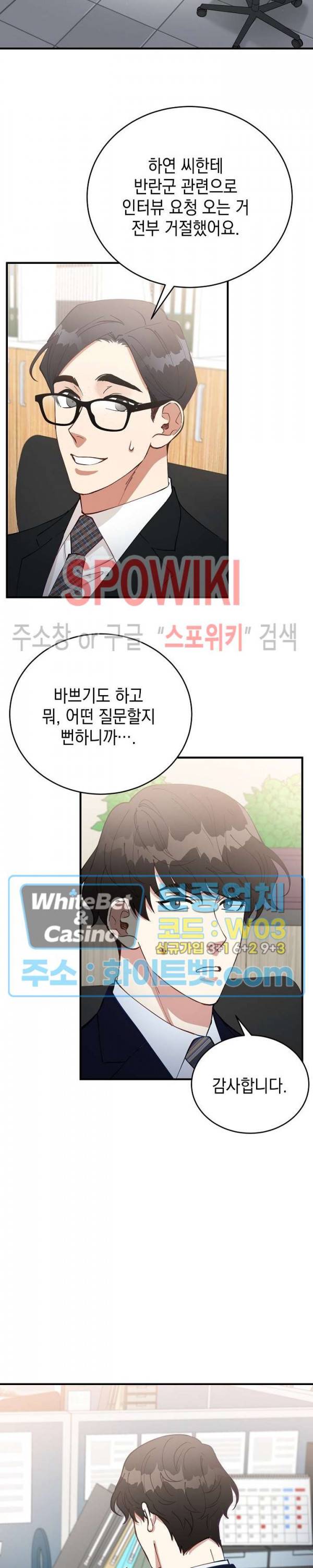 안개 속의 괴물 55화 5