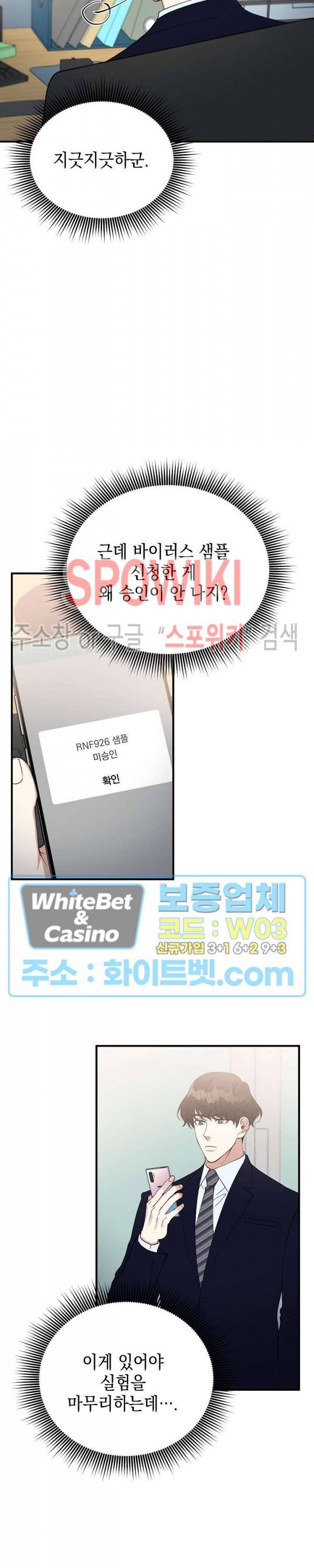 안개 속의 괴물 55화 6