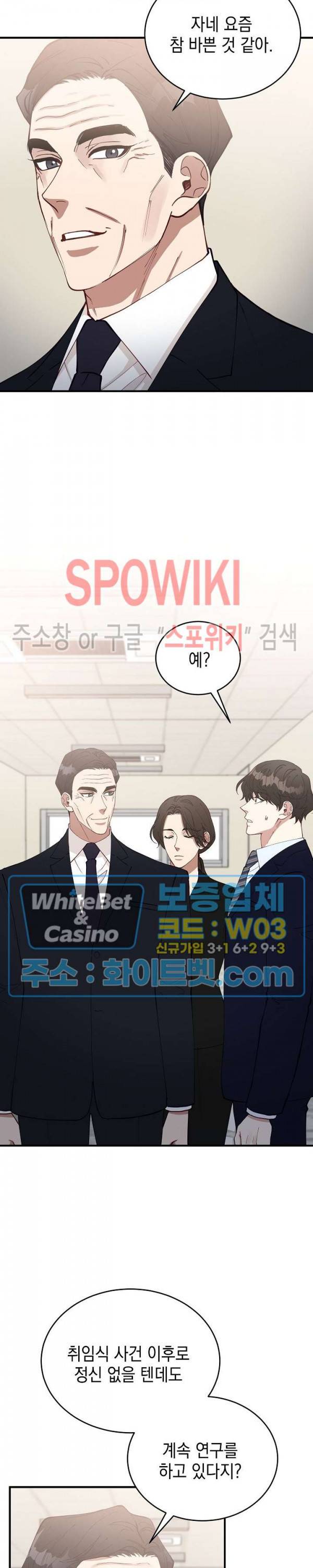 안개 속의 괴물 55화 8