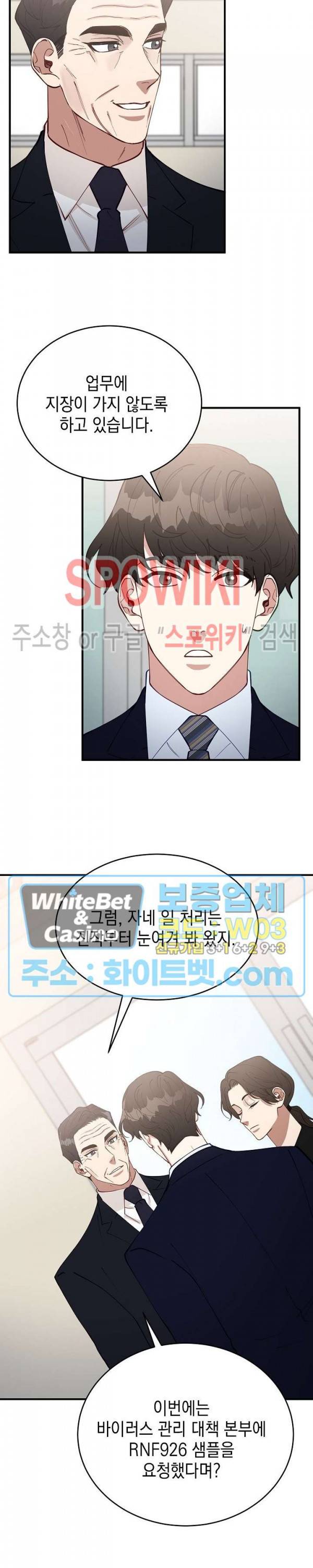 안개 속의 괴물 55화 9