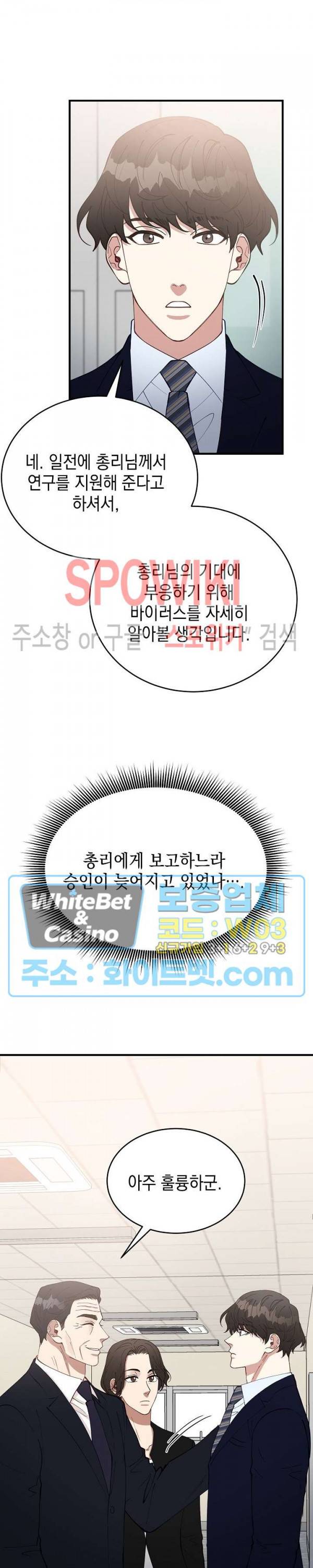 안개 속의 괴물 55화 10